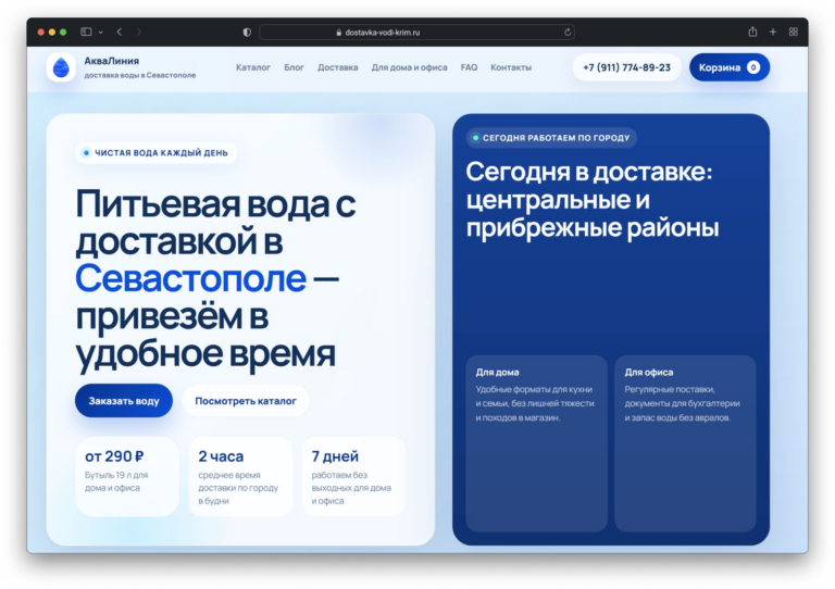 Скриншот сайта - dostavka-vodi-krim.ru